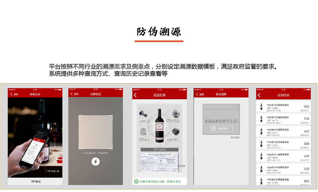 产品防伪追溯溯源系统防伪溯源二