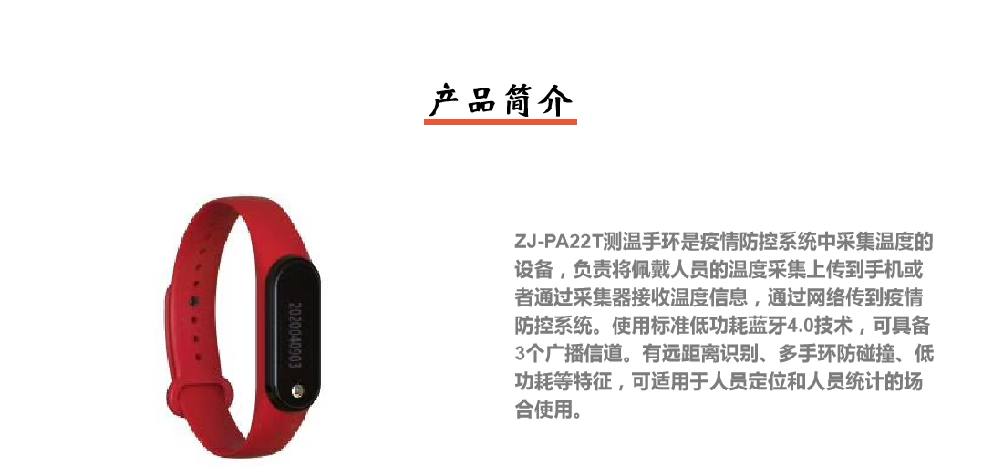 疫情防控系统产品简介