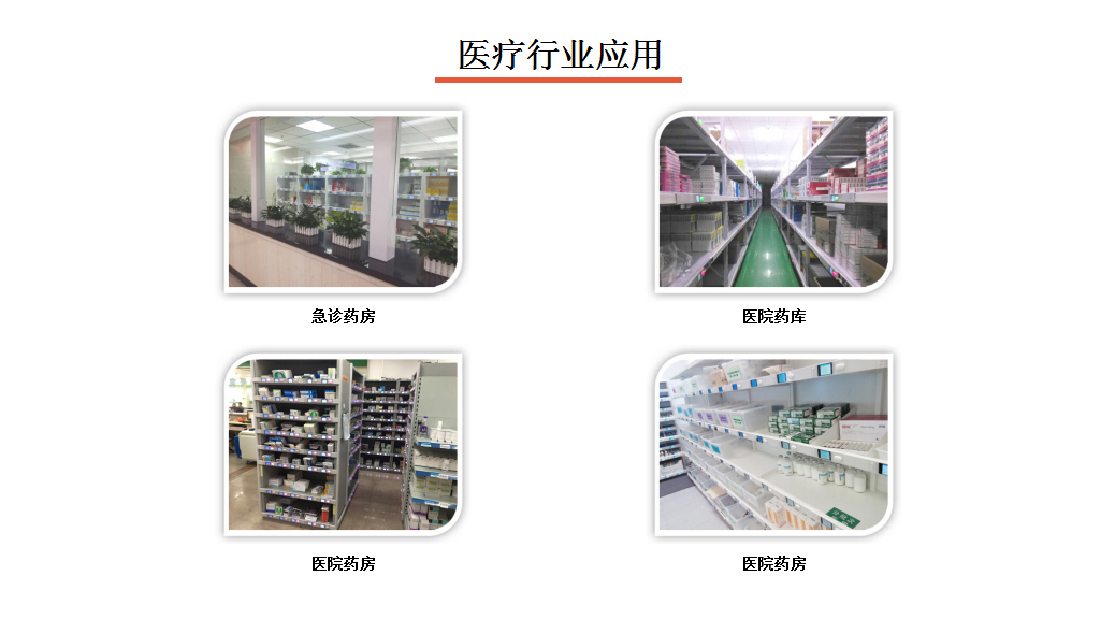 电子标签拣货系统医疗行业应用图