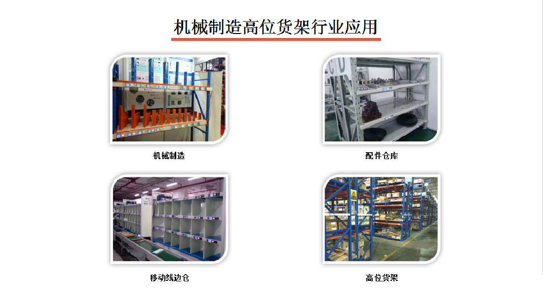电子标签拣货系统机械制造高位货架行业应用图