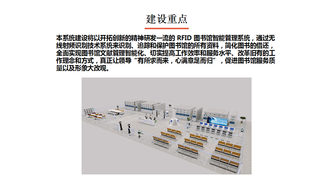 图书管理系统建设重点图