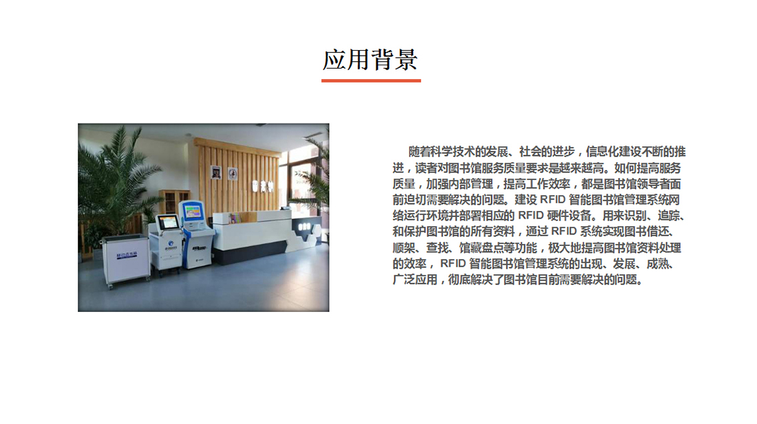图书管理系统应用背景图