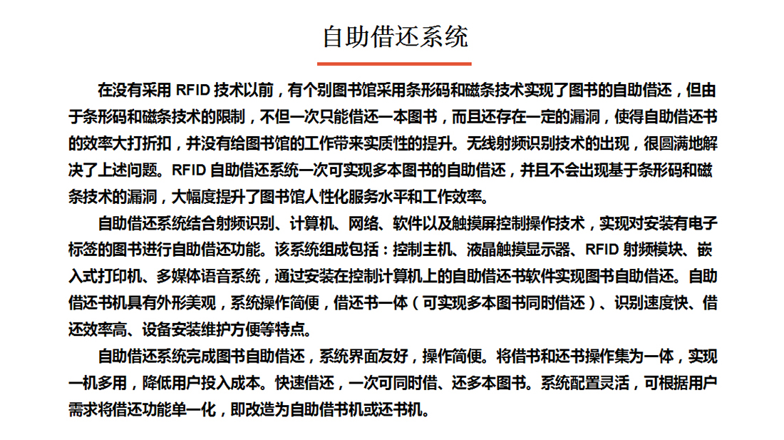 图书管理系统自助借还系统介绍