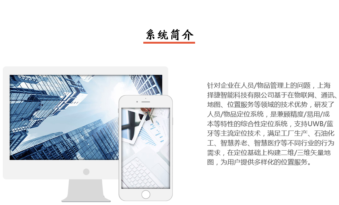 人员定位系统简介说明
